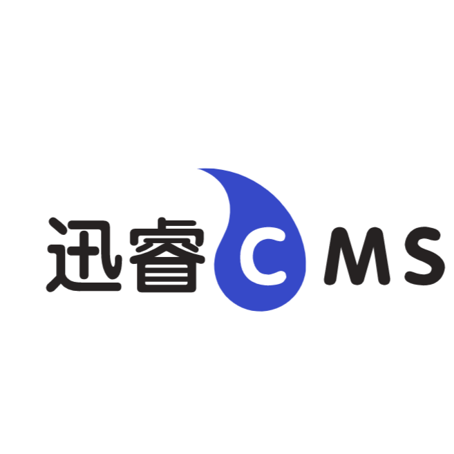 迅睿CMS