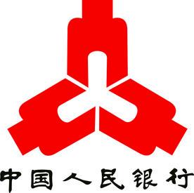 中国人民银行