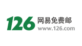 126邮箱